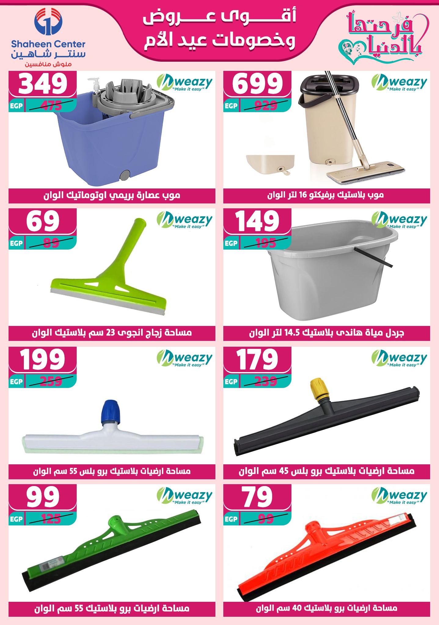 shaheen-center offers from 13mar to 15mar 2025 عروض سنتر شاهين من 13 مارس حتى 15 مارس 2025 صفحة رقم 52